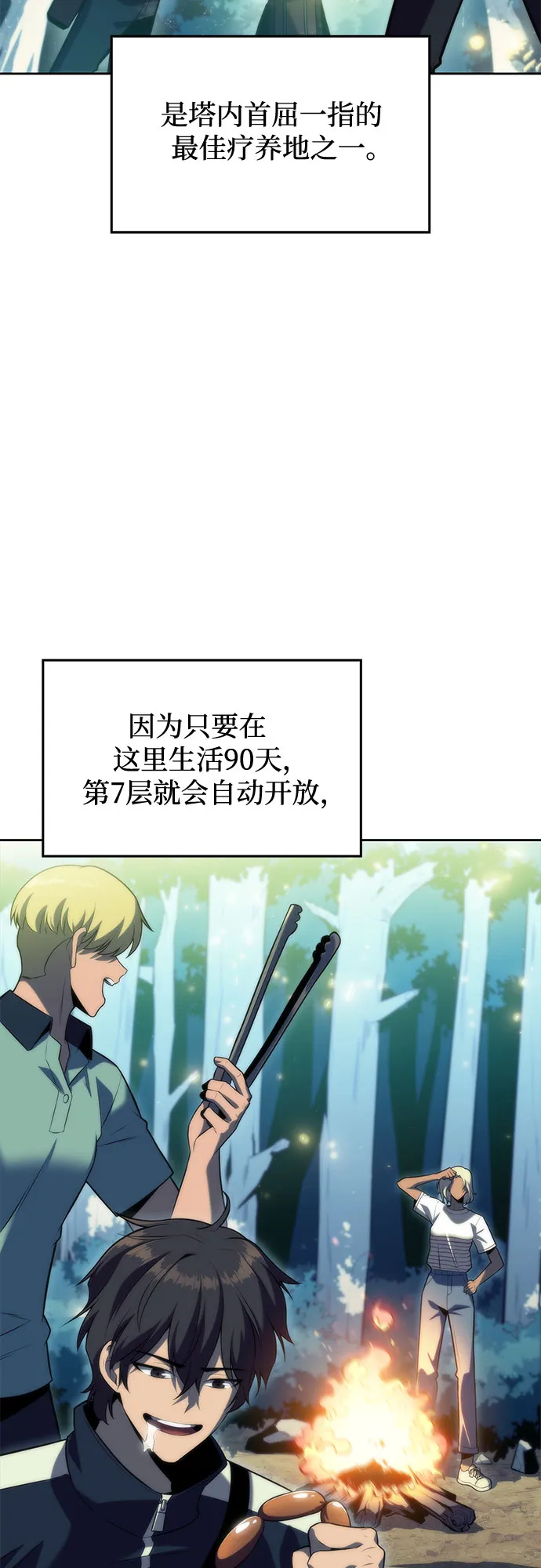 [第76话] 精灵树林 第17页
