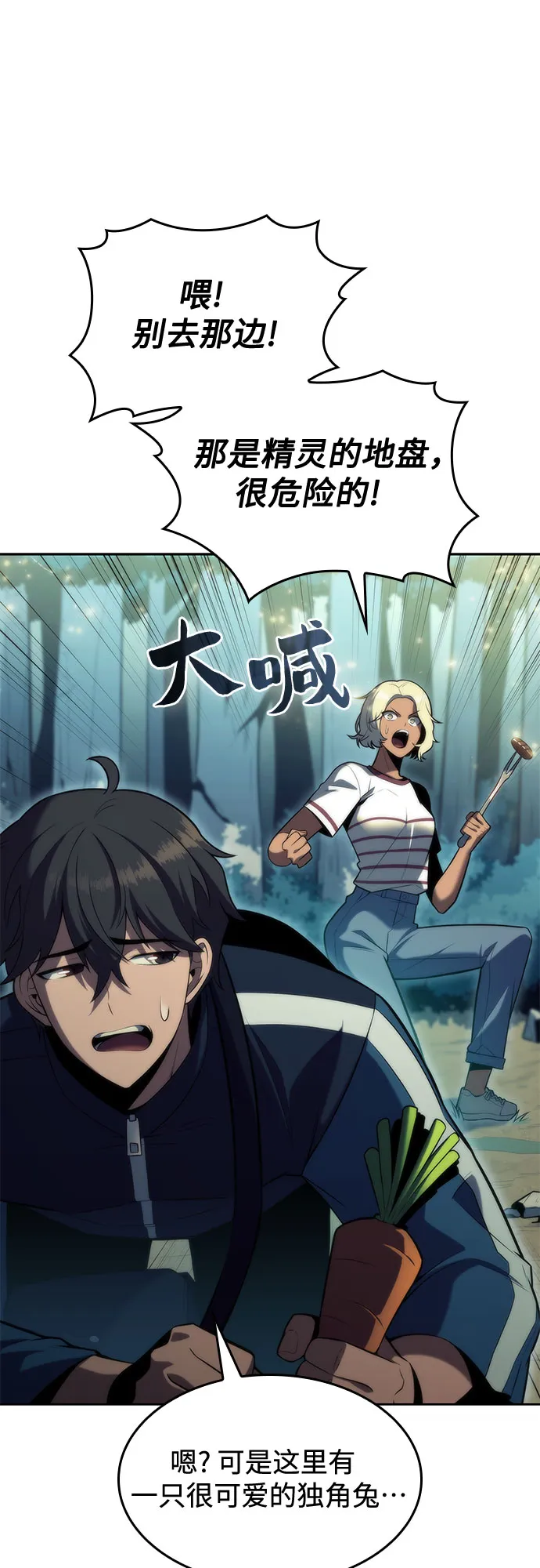 [第76话] 精灵树林 第20页
