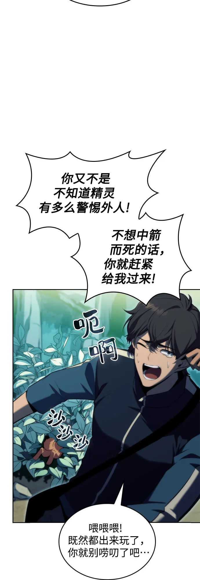 [第76话] 精灵树林 第21页