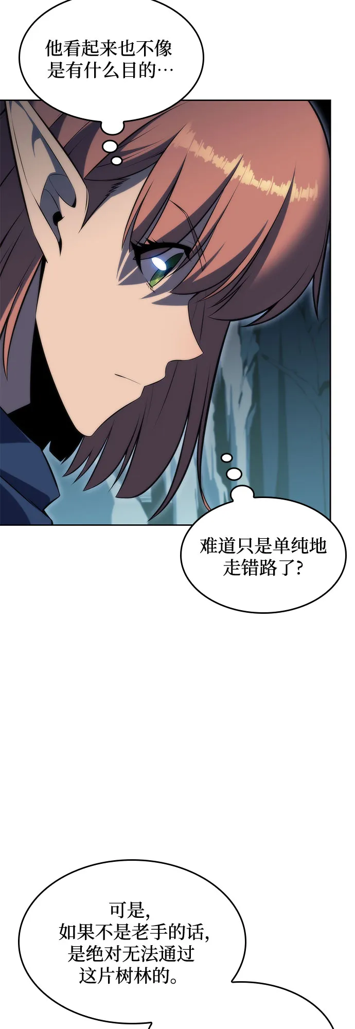 [第76话] 精灵树林 第27页