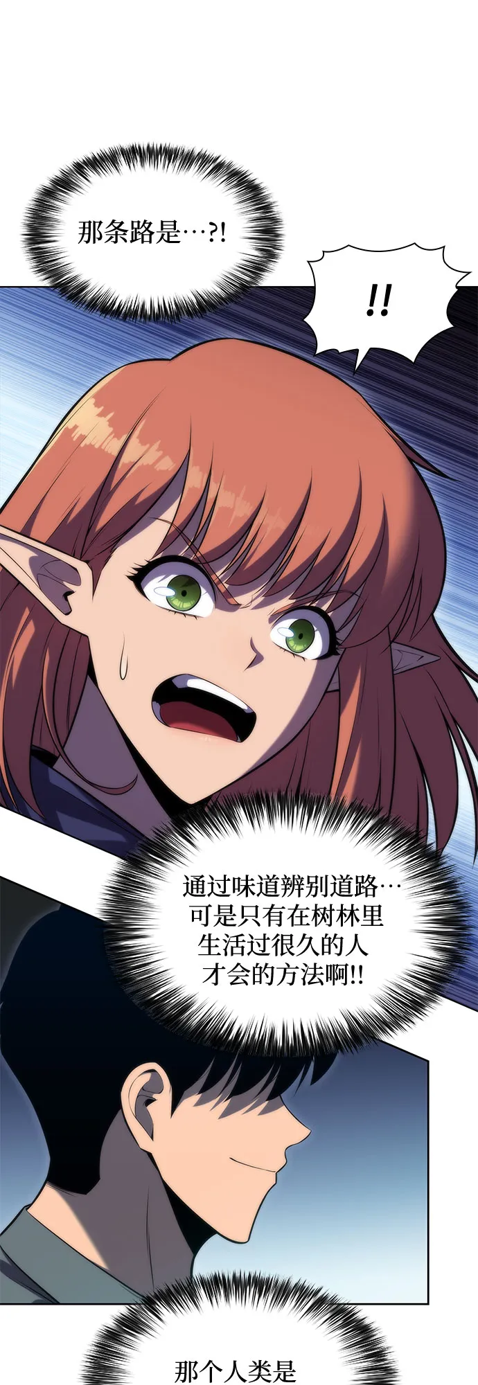 [第76话] 精灵树林 第30页