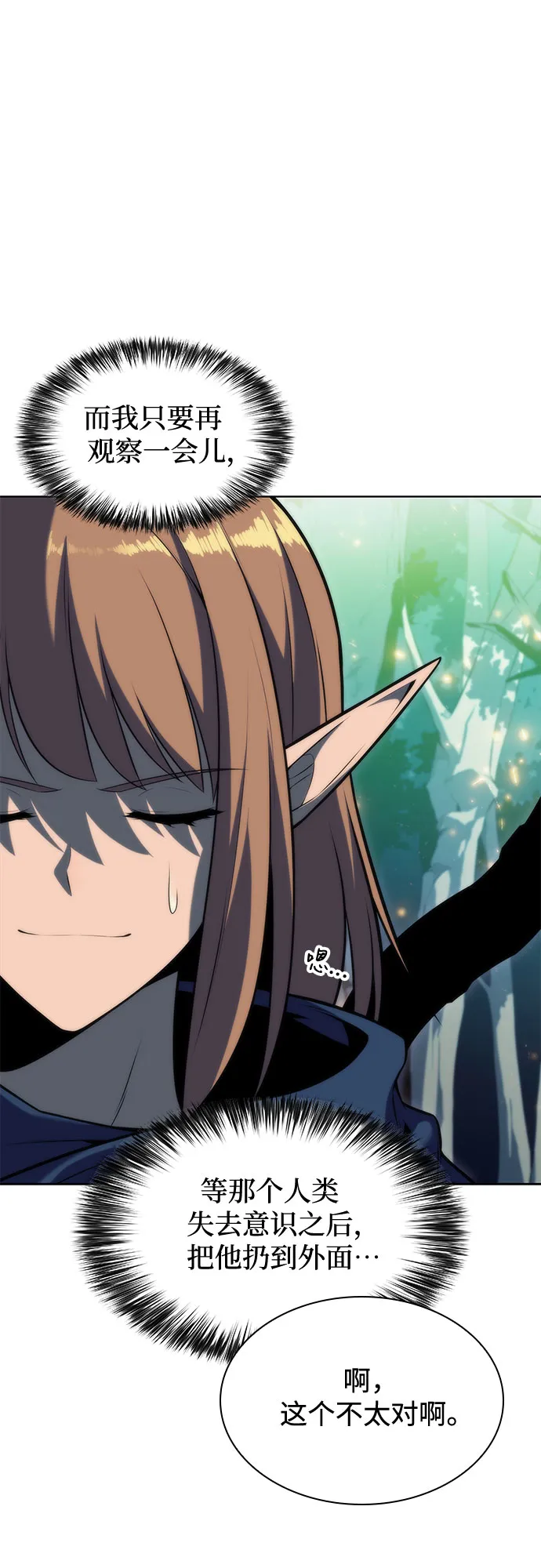 [第76话] 精灵树林 第33页