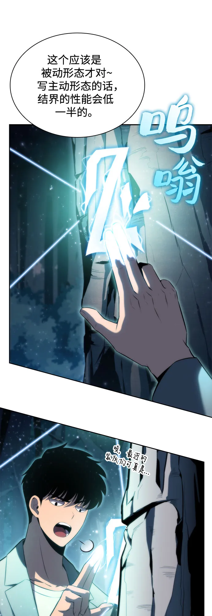 [第76话] 精灵树林 第35页
