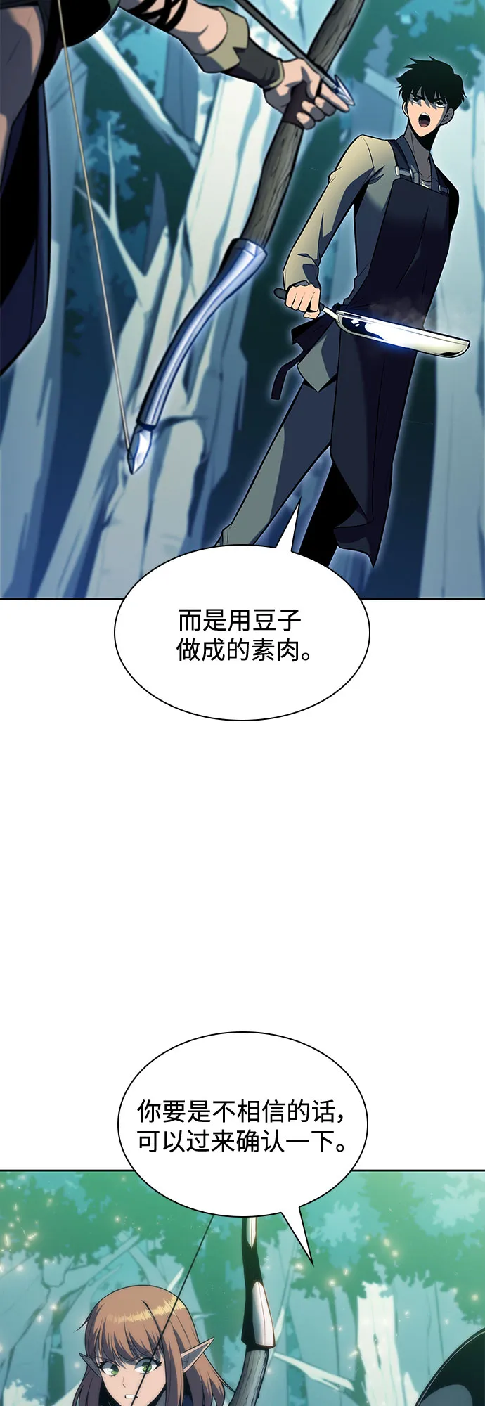 [第76话] 精灵树林 第46页