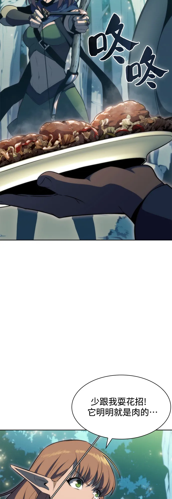 [第76话] 精灵树林 第47页