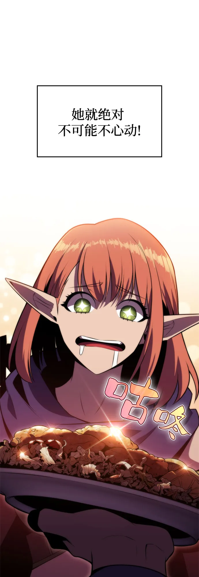 [第76话] 精灵树林 第53页
