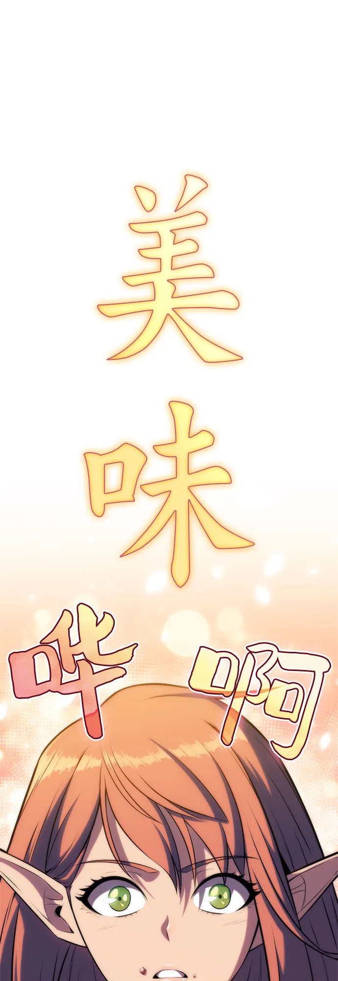 [第76话] 精灵树林 第59页