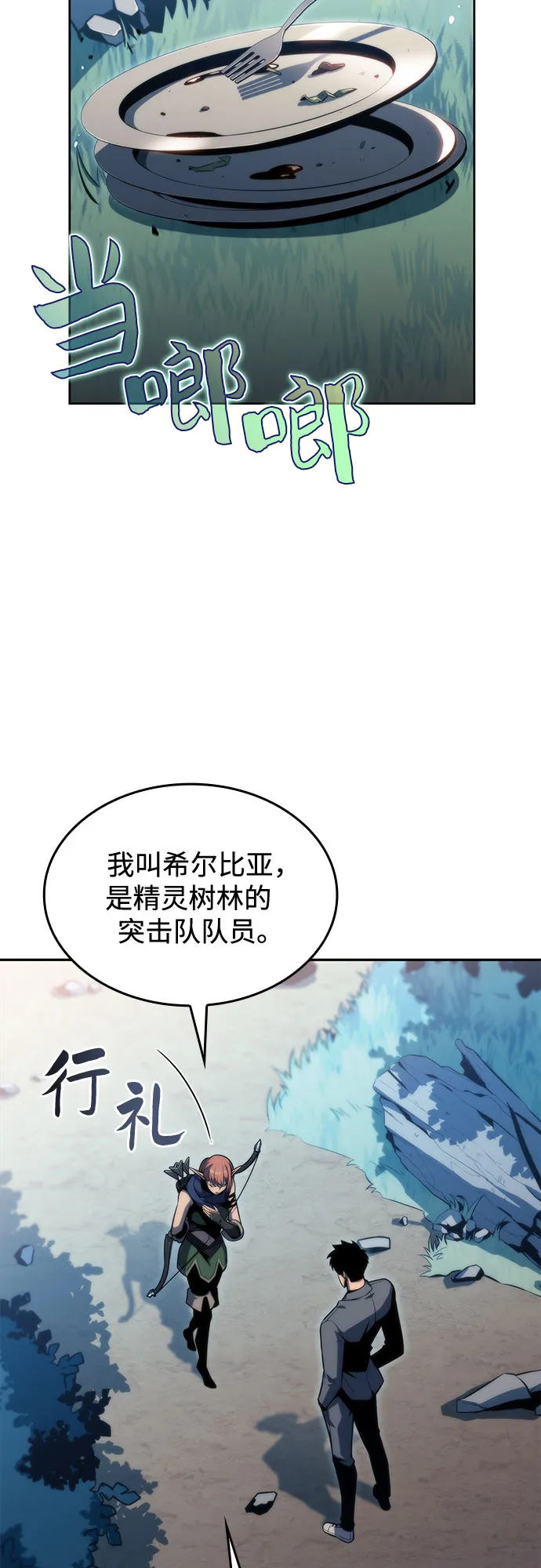 [第76话] 精灵树林 第62页