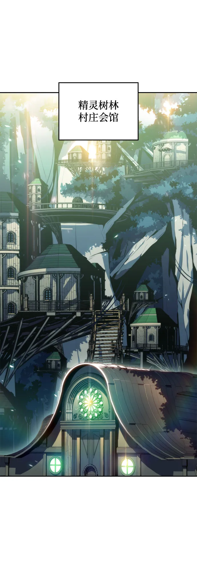 [第76话] 精灵树林 第67页