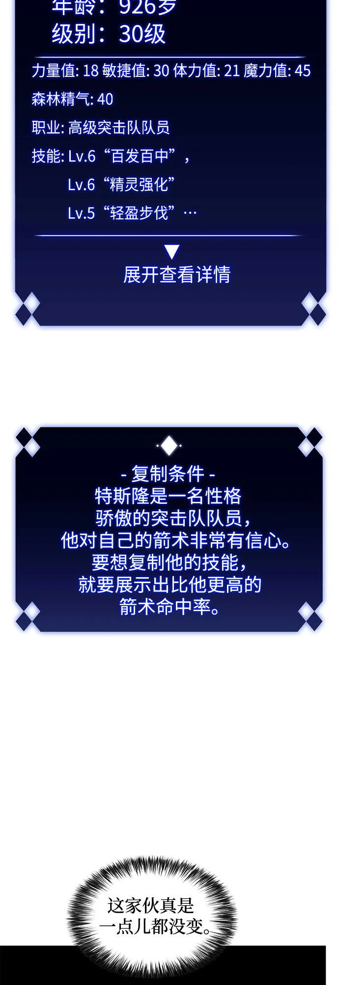 [第76话] 精灵树林 第73页
