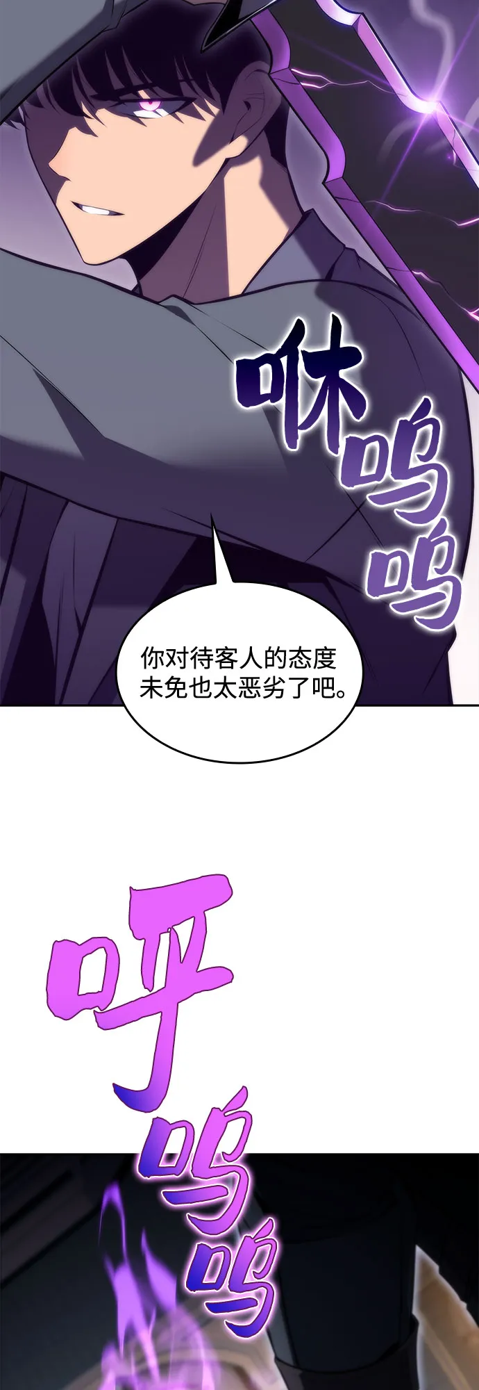 [第76话] 精灵树林 第77页