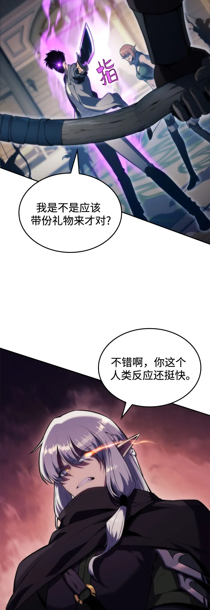 [第76话] 精灵树林 第78页