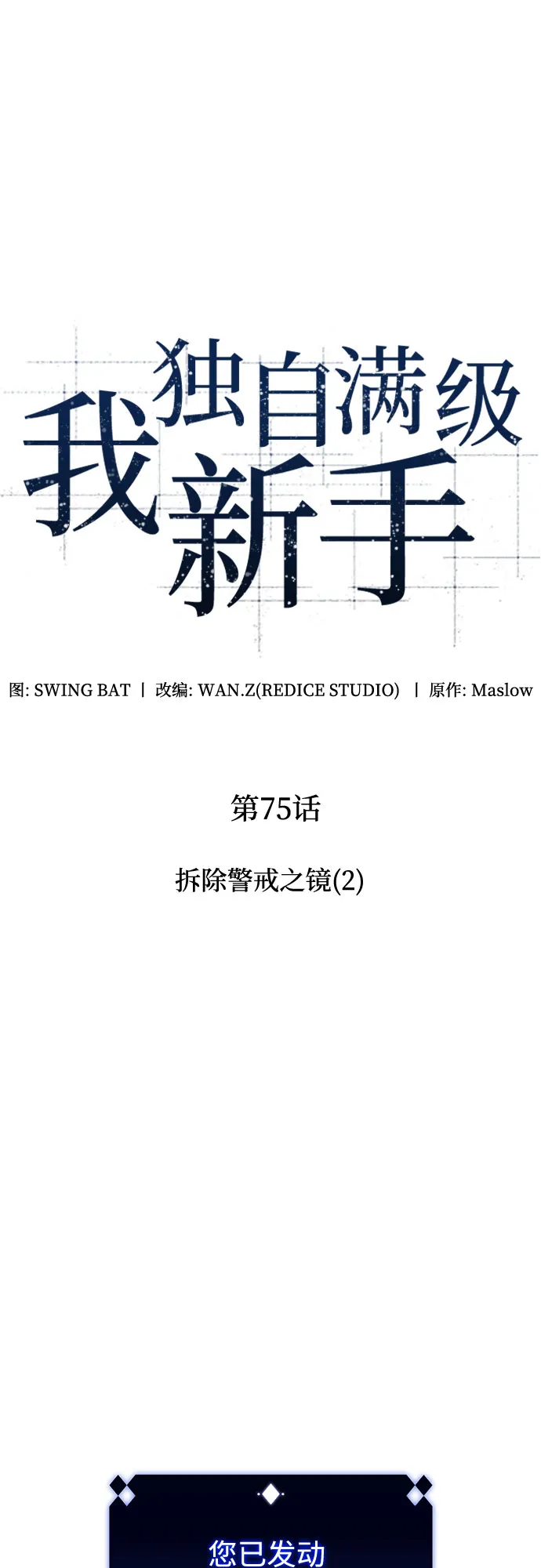[第75话] 拆除警戒之镜（2） 第18页