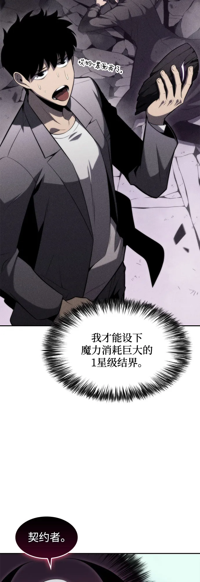 [第75话] 拆除警戒之镜（2） 第74页