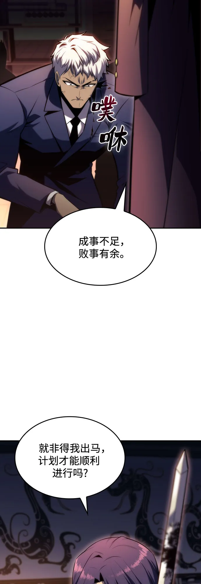 [第75话] 拆除警戒之镜（2） 第85页
