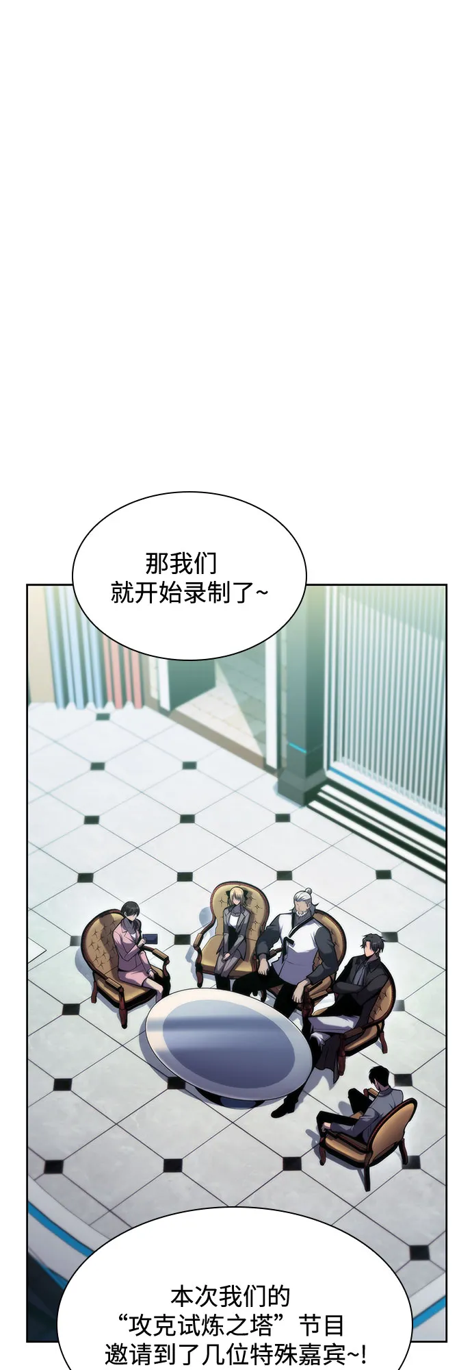 [第74话] 拆除警戒之镜（1） 第2页