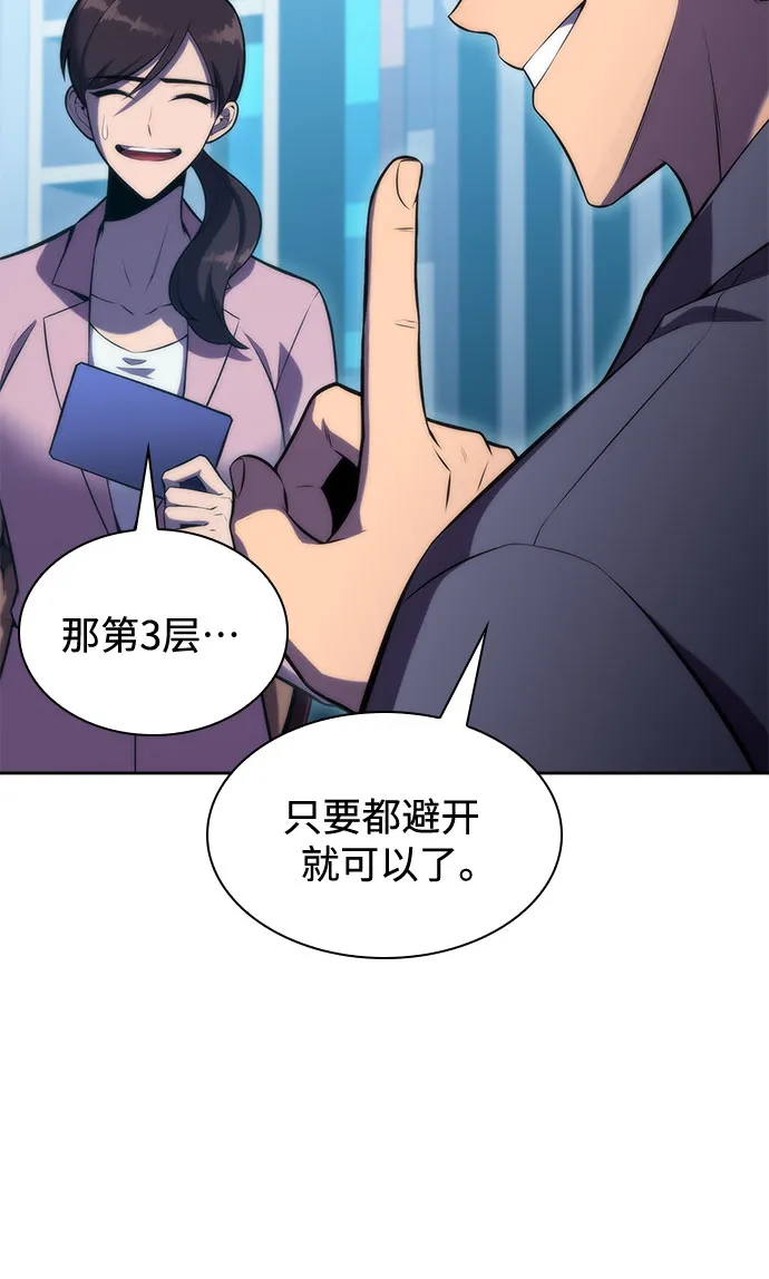 [第74话] 拆除警戒之镜（1） 第7页
