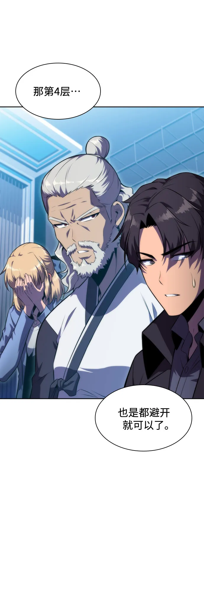 [第74话] 拆除警戒之镜（1） 第8页