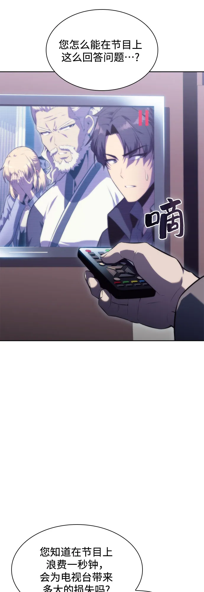 [第74话] 拆除警戒之镜（1） 第9页