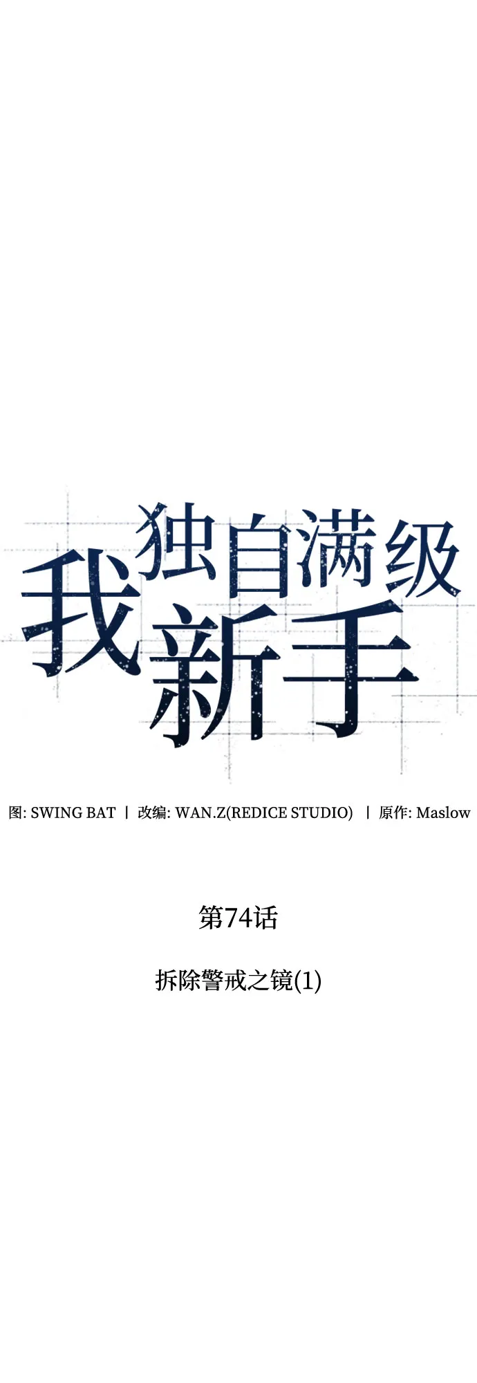 [第74话] 拆除警戒之镜（1） 第25页