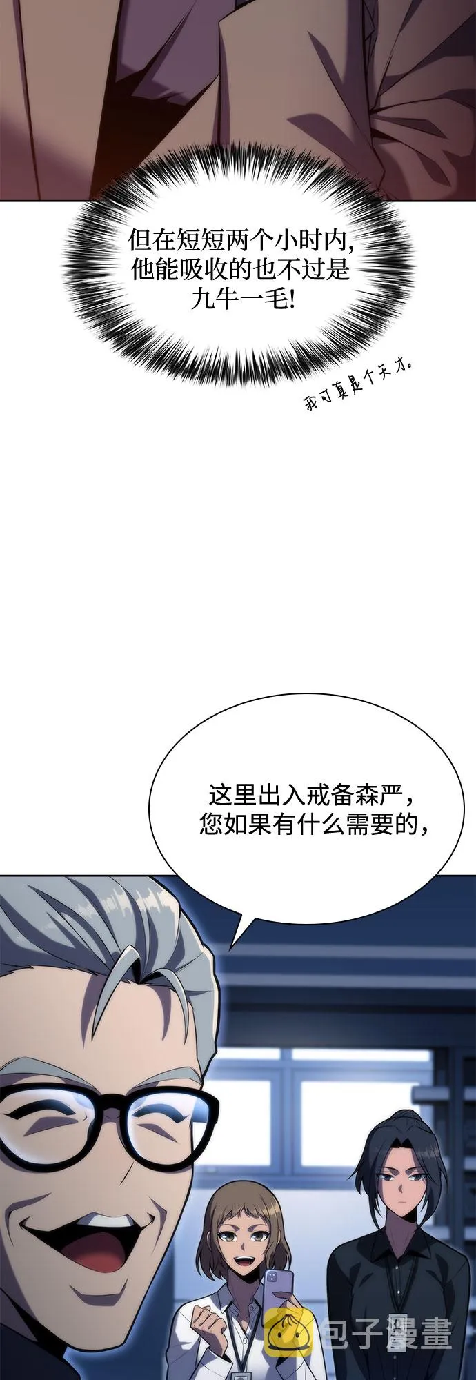 [第74话] 拆除警戒之镜（1） 第34页