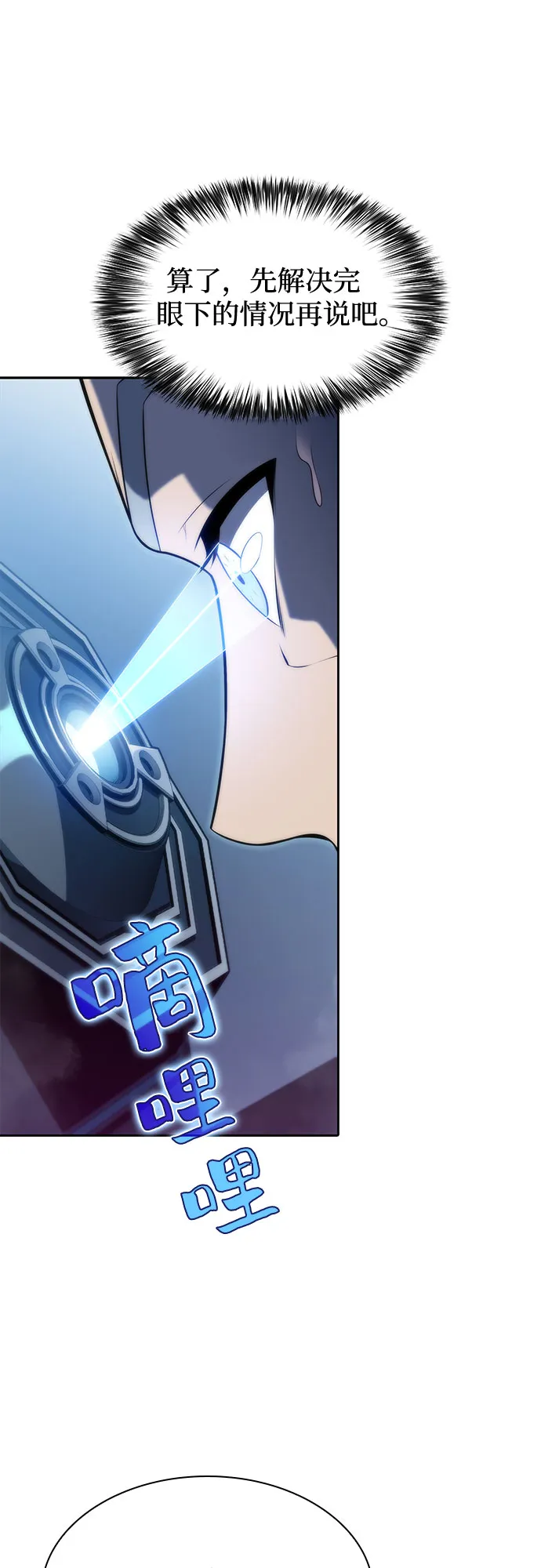 [第74话] 拆除警戒之镜（1） 第48页