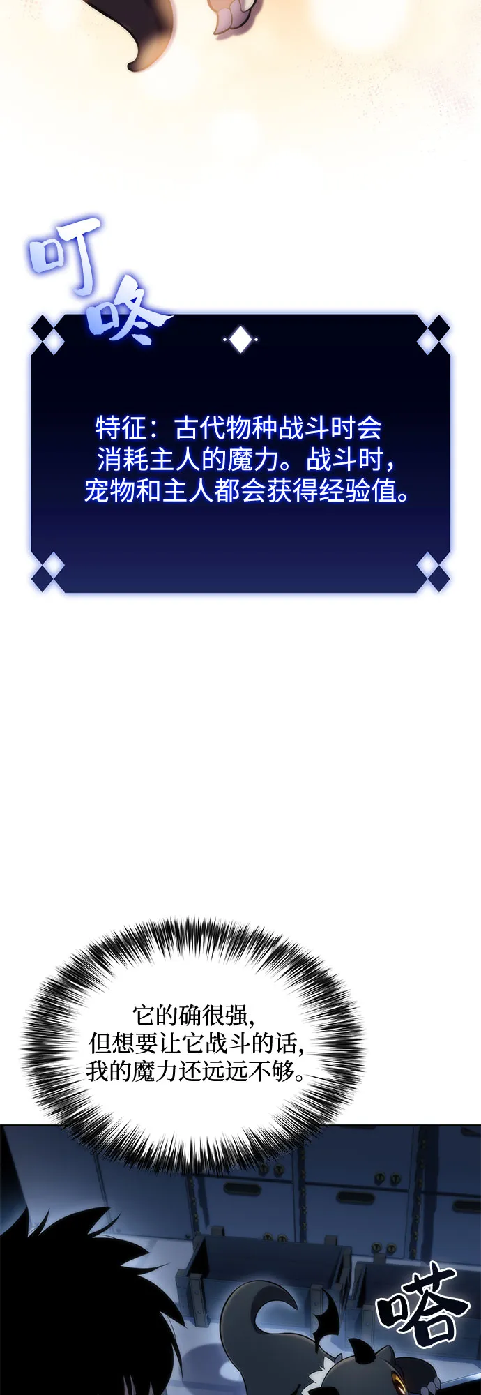[第74话] 拆除警戒之镜（1） 第59页