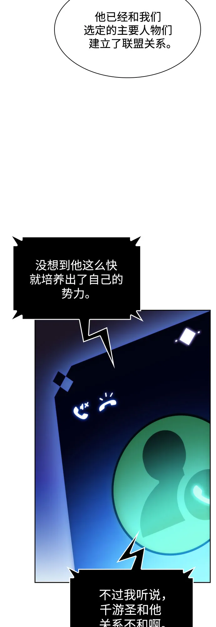[第74话] 拆除警戒之镜（1） 第66页