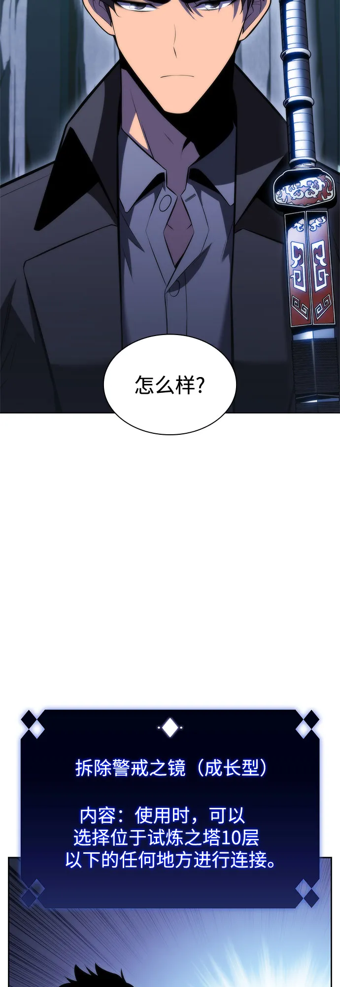 [第74话] 拆除警戒之镜（1） 第72页
