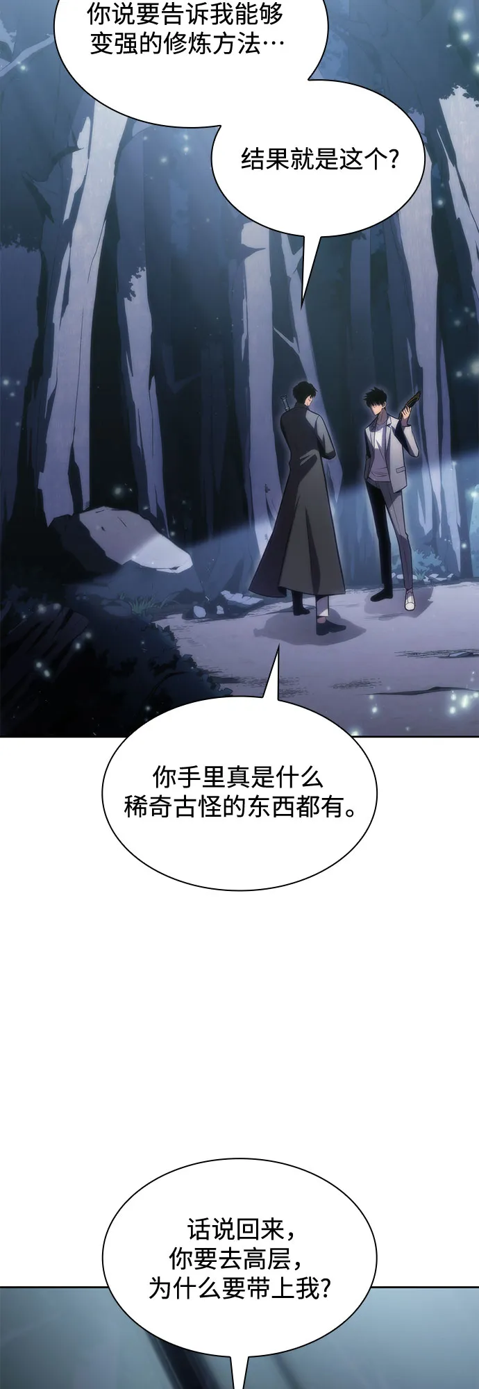 [第74话] 拆除警戒之镜（1） 第74页
