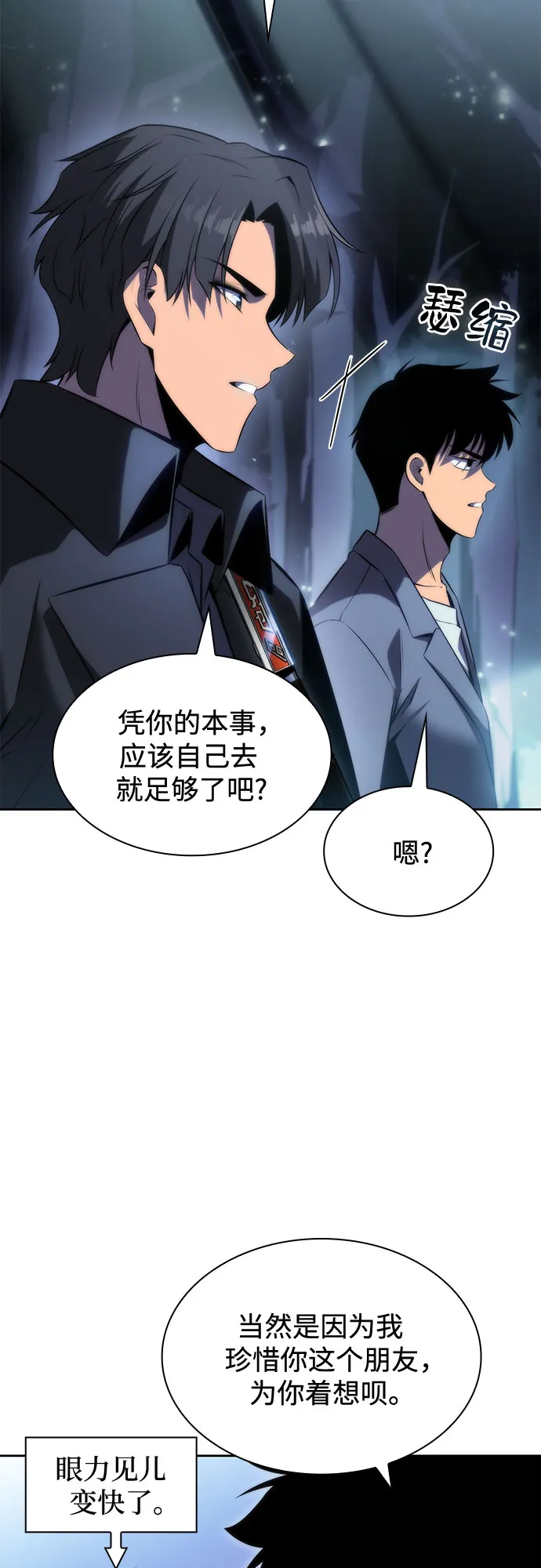[第74话] 拆除警戒之镜（1） 第75页