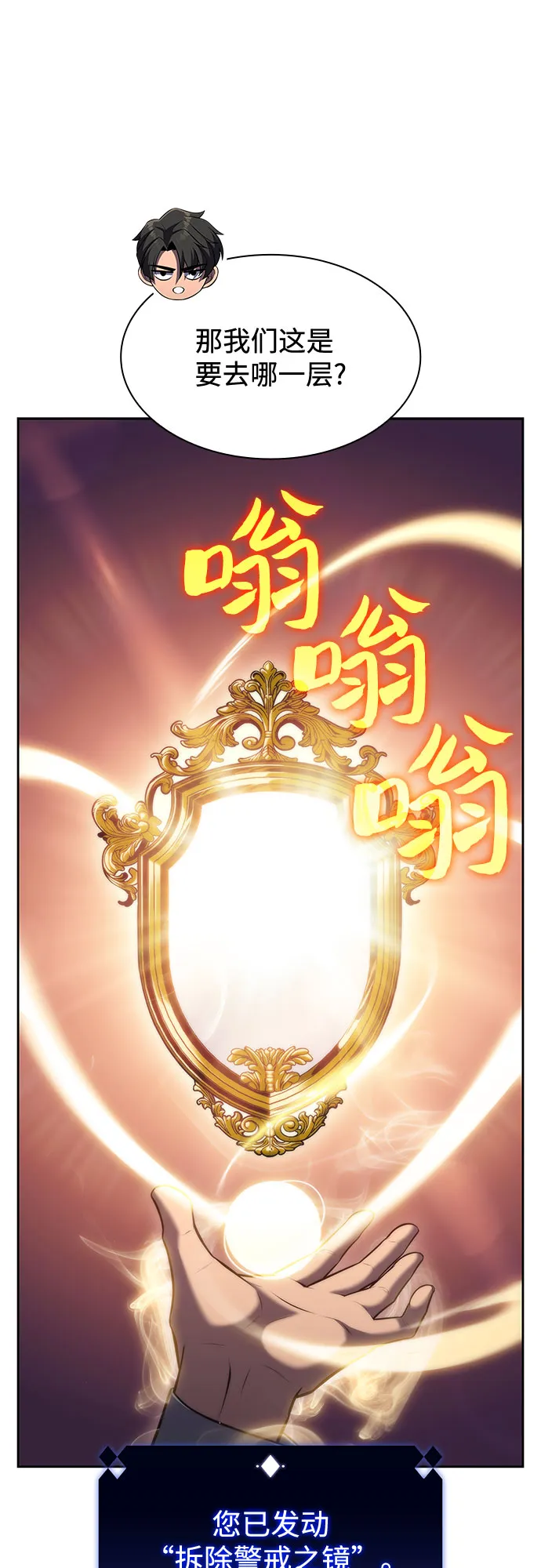 [第74话] 拆除警戒之镜（1） 第77页