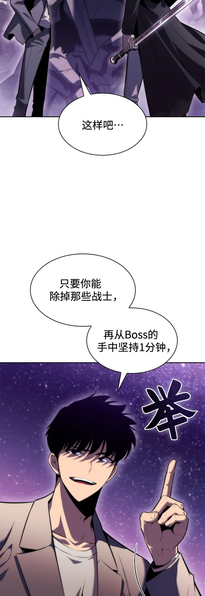 [第74话] 拆除警戒之镜（1） 第88页
