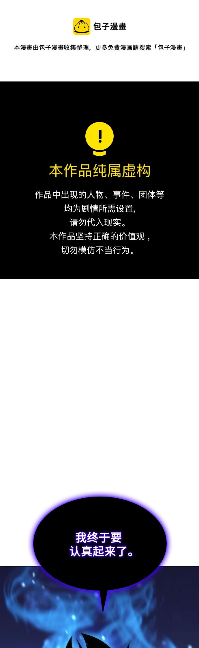 [第73话] 大佬驯服宠物的方法（2） 第1页