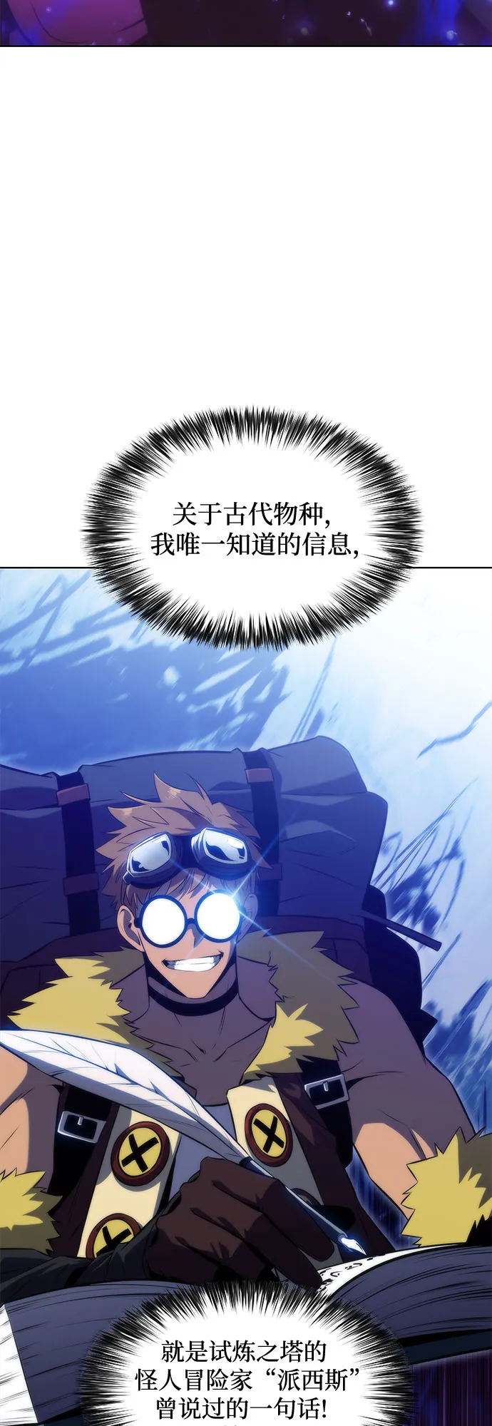 [第73话] 大佬驯服宠物的方法（2） 第4页