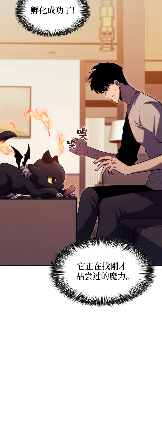 [第73话] 大佬驯服宠物的方法（2） 第13页