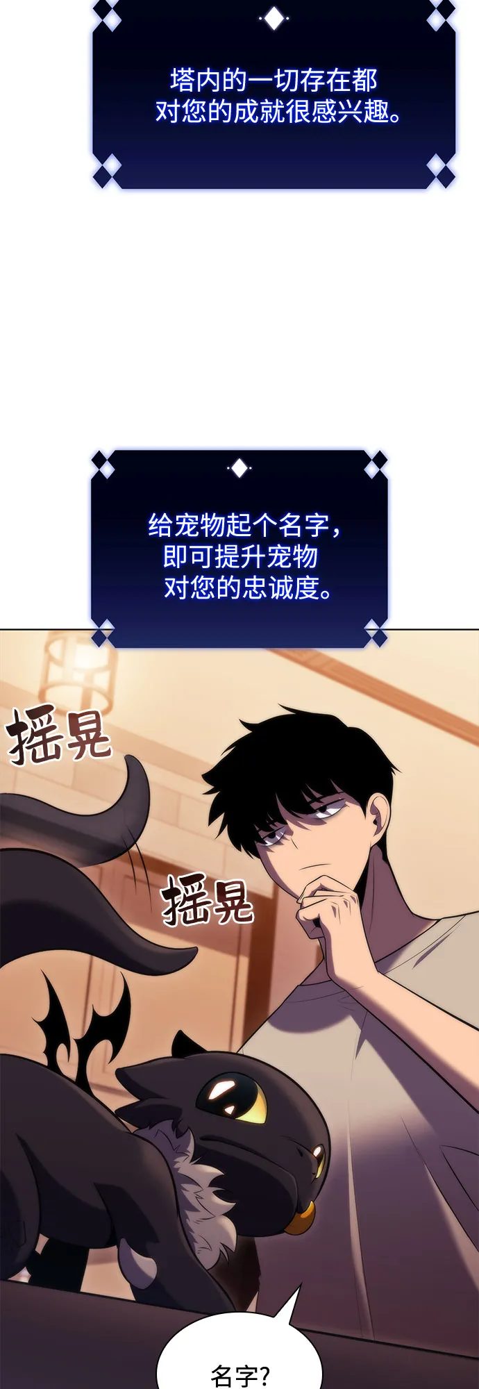 [第73话] 大佬驯服宠物的方法（2） 第19页