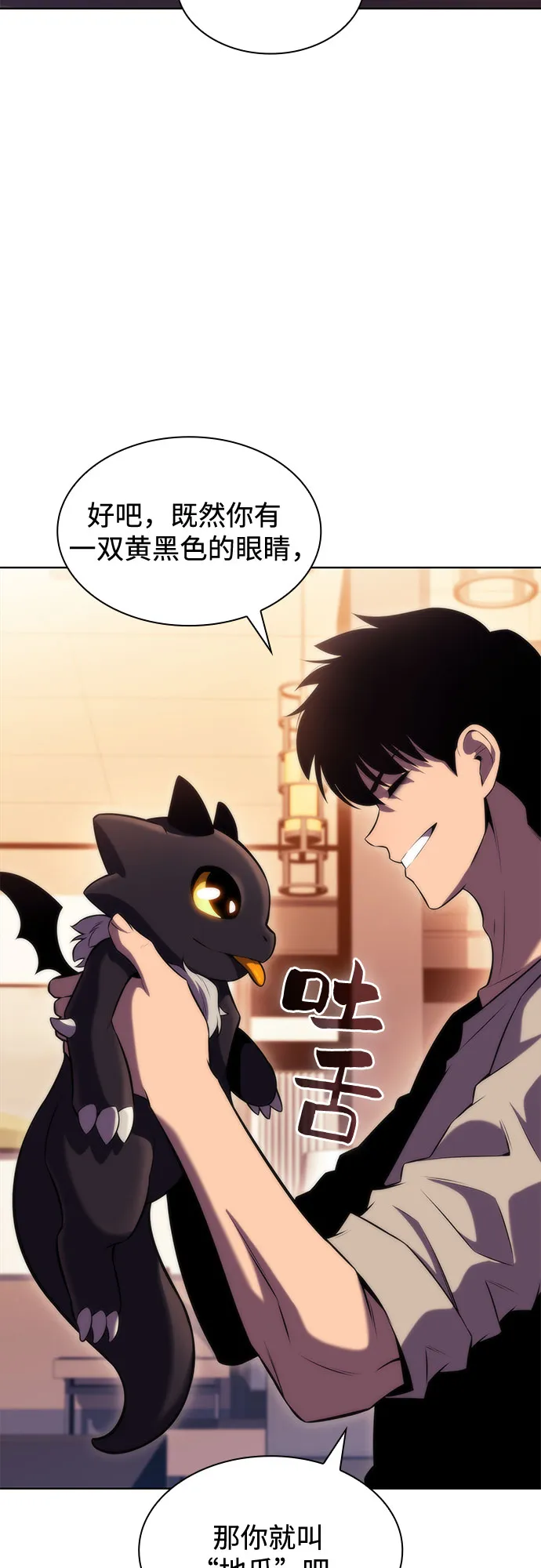 [第73话] 大佬驯服宠物的方法（2） 第20页