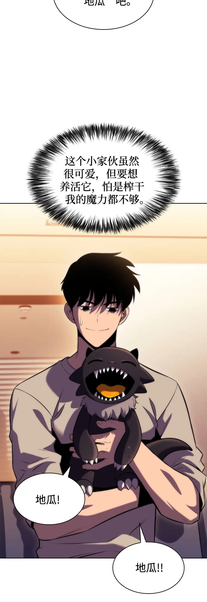[第73话] 大佬驯服宠物的方法（2） 第21页