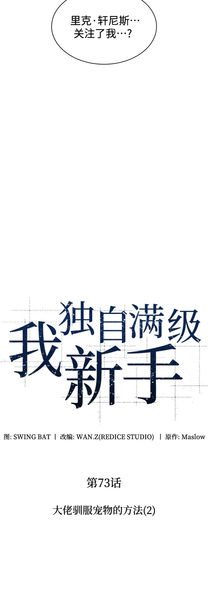 [第73话] 大佬驯服宠物的方法（2） 第25页