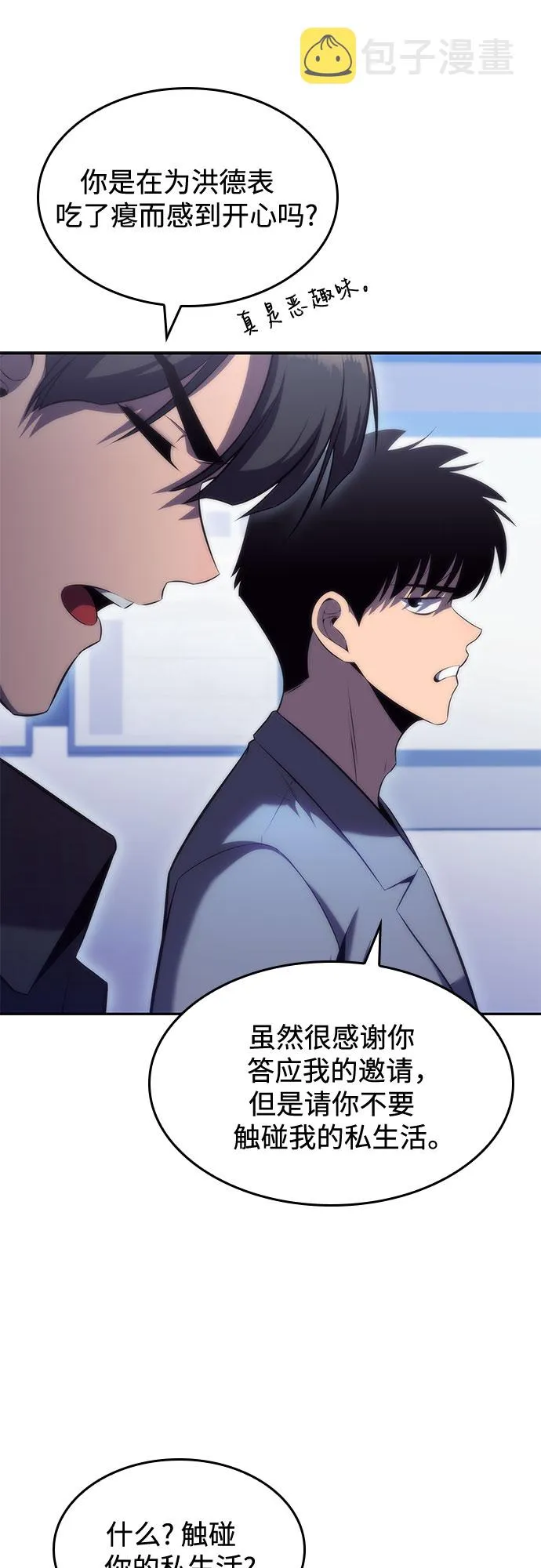 [第73话] 大佬驯服宠物的方法（2） 第72页