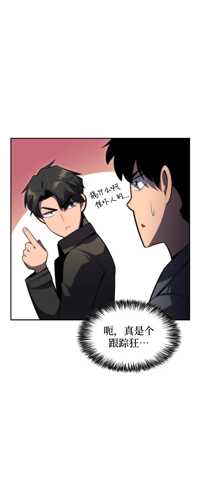[第73话] 大佬驯服宠物的方法（2） 第76页