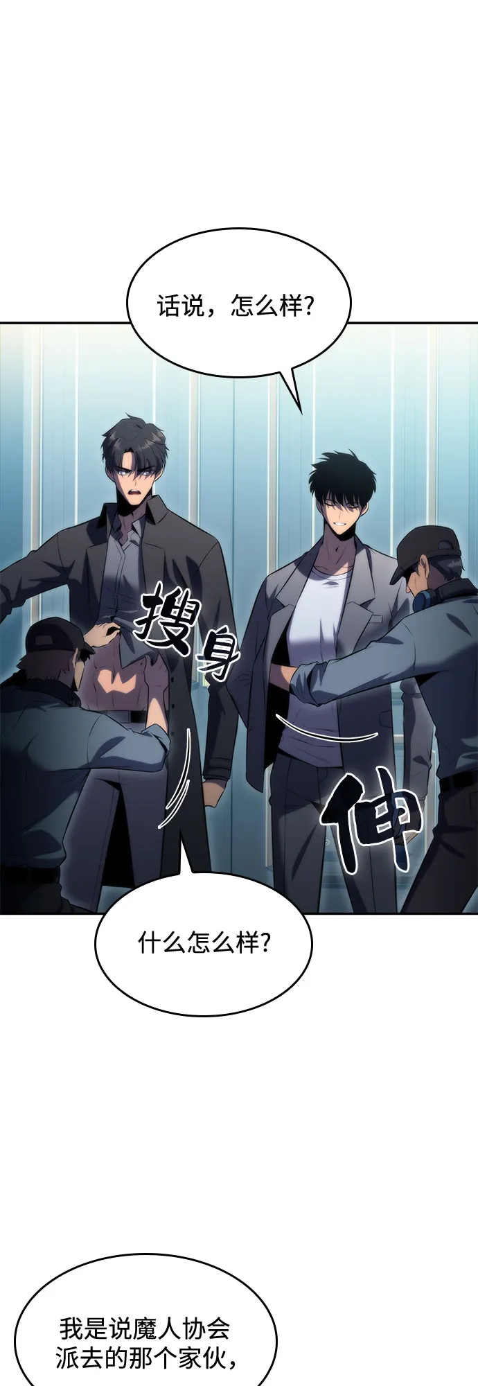 [第73话] 大佬驯服宠物的方法（2） 第77页
