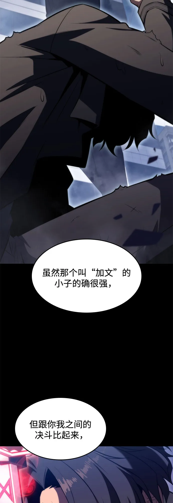 [第73话] 大佬驯服宠物的方法（2） 第80页
