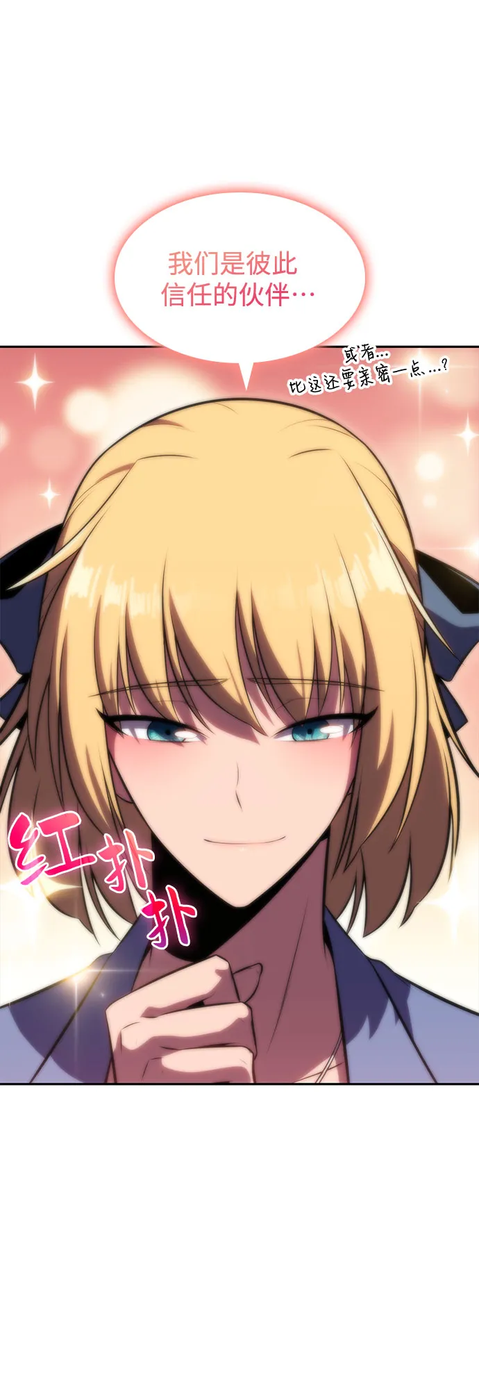 [第73话] 大佬驯服宠物的方法（2） 第84页