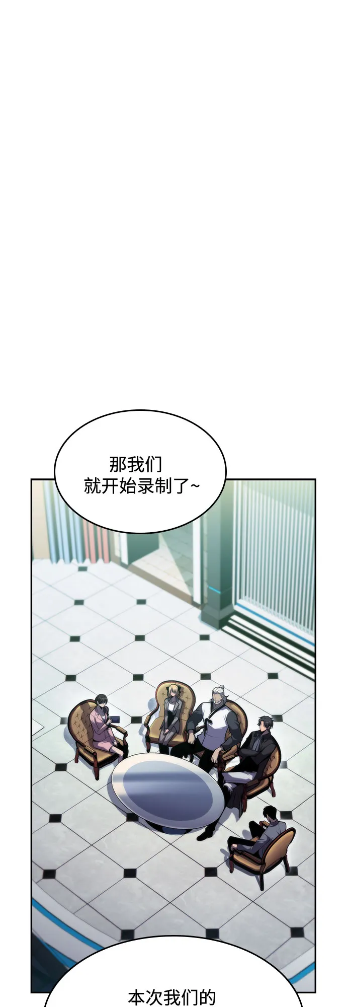 [第73话] 大佬驯服宠物的方法（2） 第87页