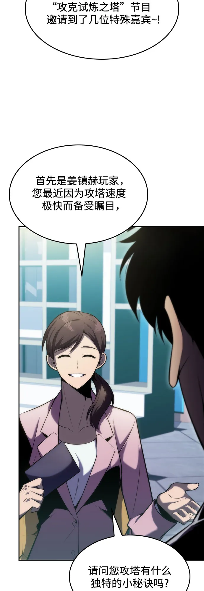 [第73话] 大佬驯服宠物的方法（2） 第88页