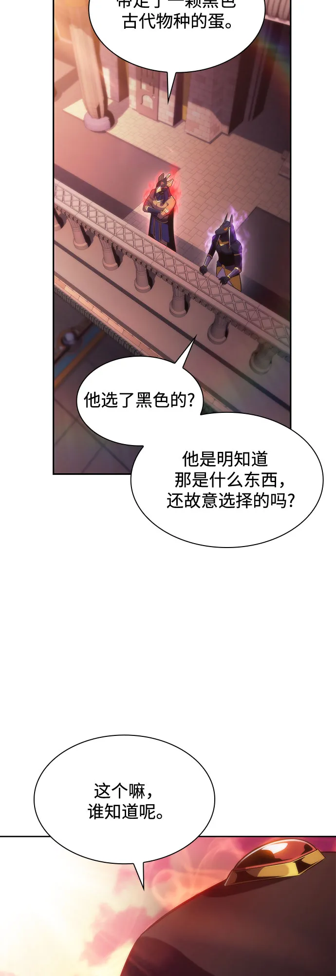 [第72话] 大佬驯服宠物的方法（1） 第79页
