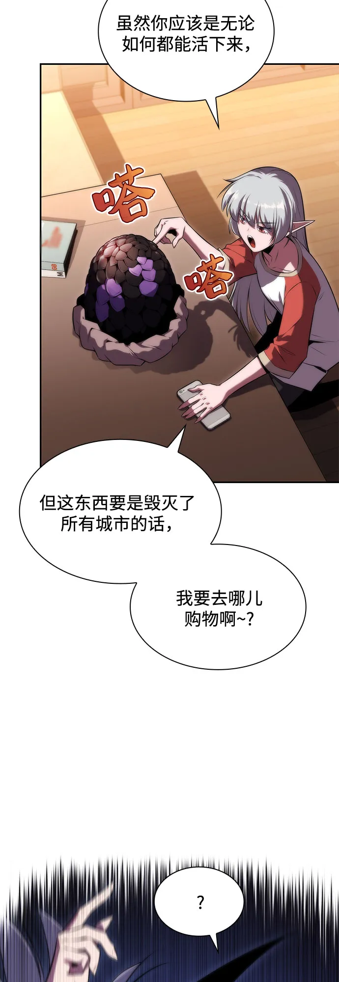 [第72话] 大佬驯服宠物的方法（1） 第85页