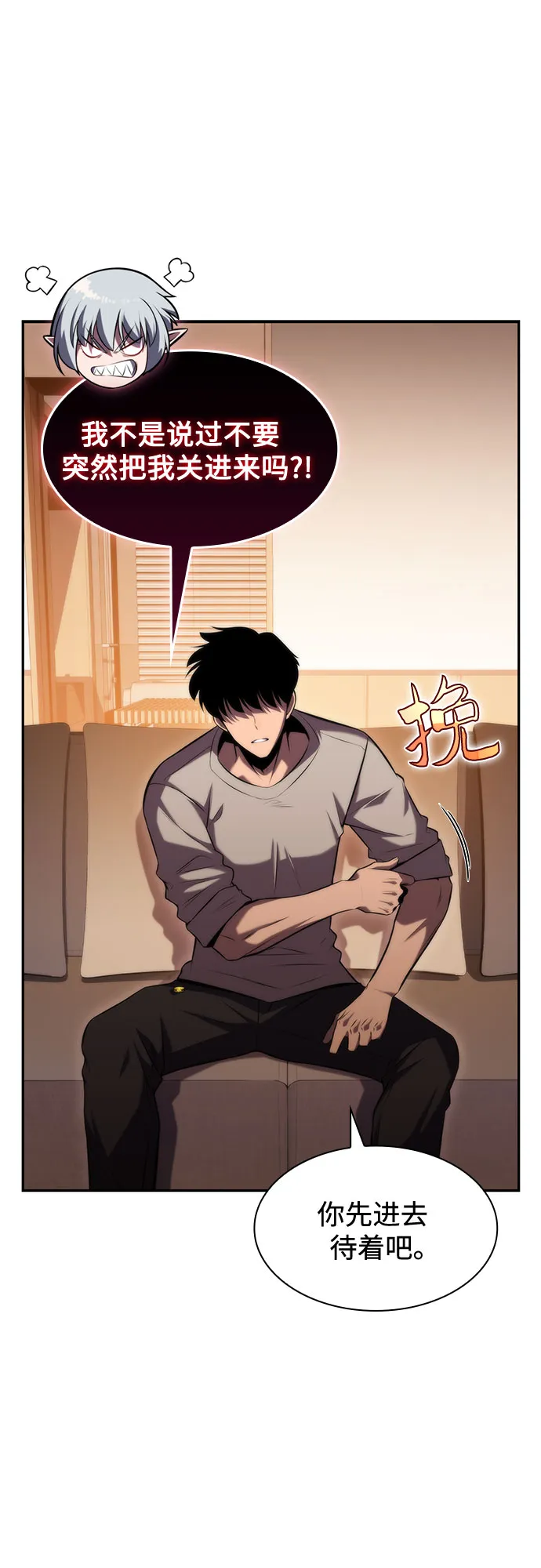 [第72话] 大佬驯服宠物的方法（1） 第87页